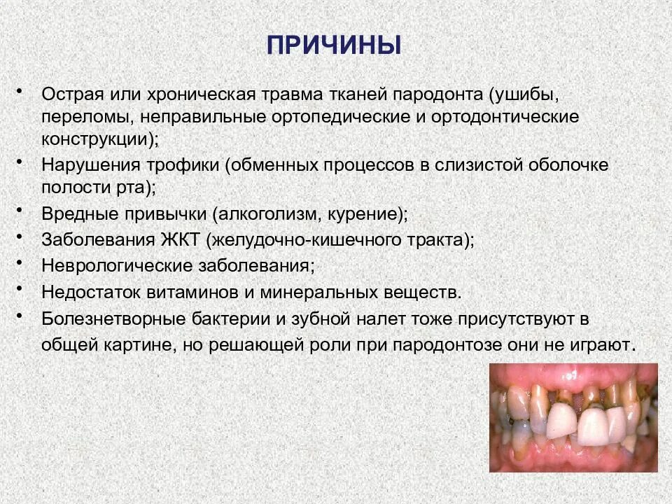 Острый генерализованный катаральный гингивит. Болезни пародонта гингивит пародонтит пародонтоз. Катаральный гингивит хронич. Хронический гингивит этиология патогенез.