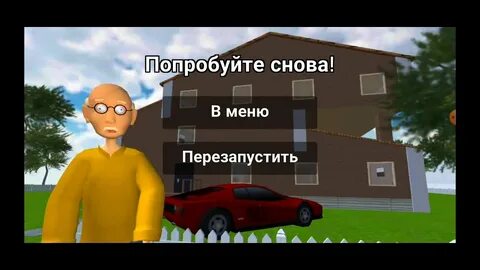 Дед сосед играть