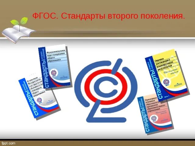 Фгос 5 поколения. Стандарт 3 поколения ФГОС ООО. ФГОС 2 поколения основного общего. Федеральный государственный стандарт второго поколения. ФГОС ООО.