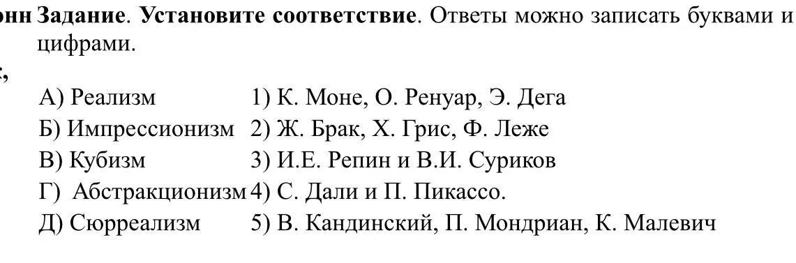 Установите соответствие шрифт. Установите соответствие ответ. Соответствие..... Ответ 1 ответ 2. Установите соответствие. Запишите букву и  рядом- цифру. Установите соответствие ответ запишите в виде пар цифра буква.