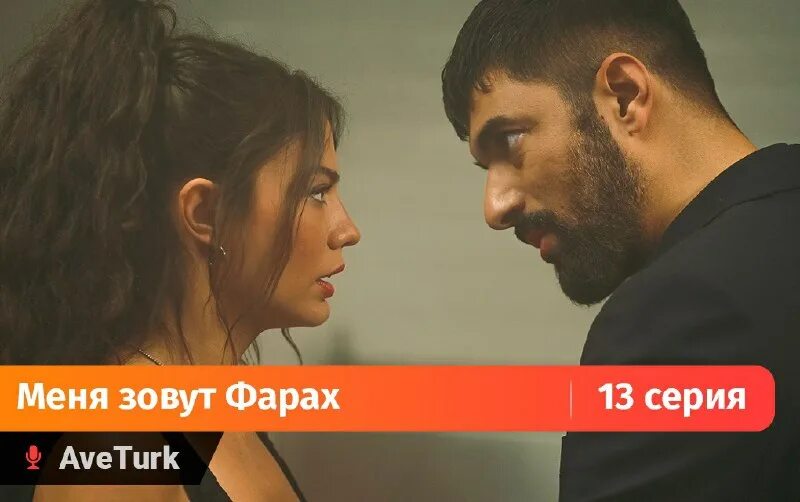 Turkru tv меня зовут фарах