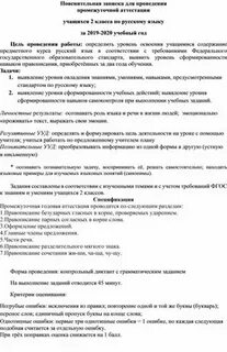Анализ промежуточной по русскому языку