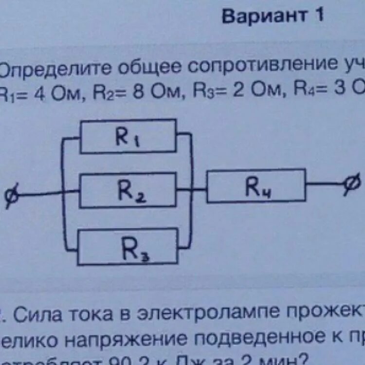 Найдите полное сопротивление цепи если сопротивление резисторов. Общее сопротивление цепи r1 2 ом. Вычислить общее сопротивление цепи физика. Общее сопротивление цепи r1 r2 r3 2ом. Определите общее сопротивление цепи r1 r2.