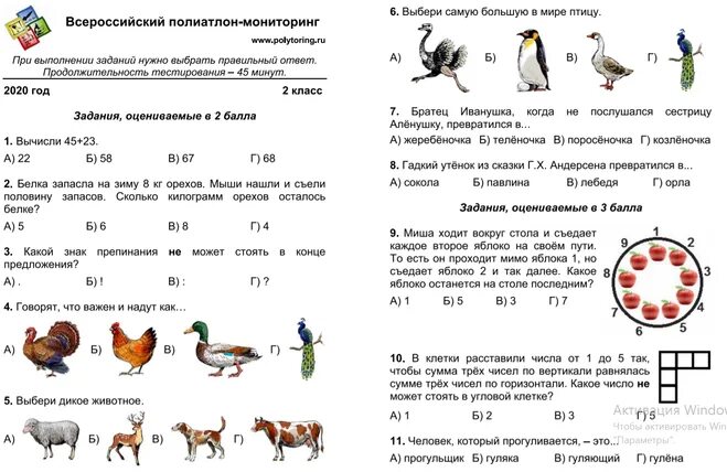 Олимпиадные задания 2022 2023. Политоринг 2 класс задания 2022. Мониторинг 1 класс задания. Полиатлон 1 класс задания.