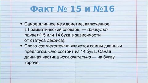 Самое длинное слово существительное