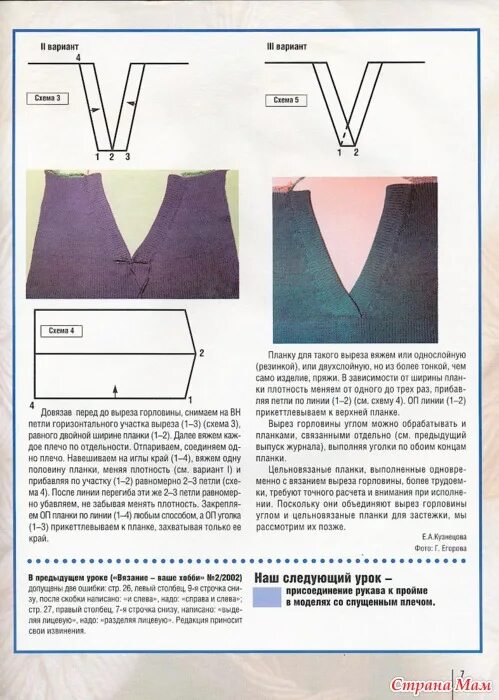 обтачка горловины v образный вырез. обтачка горловины v образный вырез. вывязывание горловины спицами жилета. схема вязания реглана снизу спицами v образный вырез. обработка треугольной горловины обтачкой.