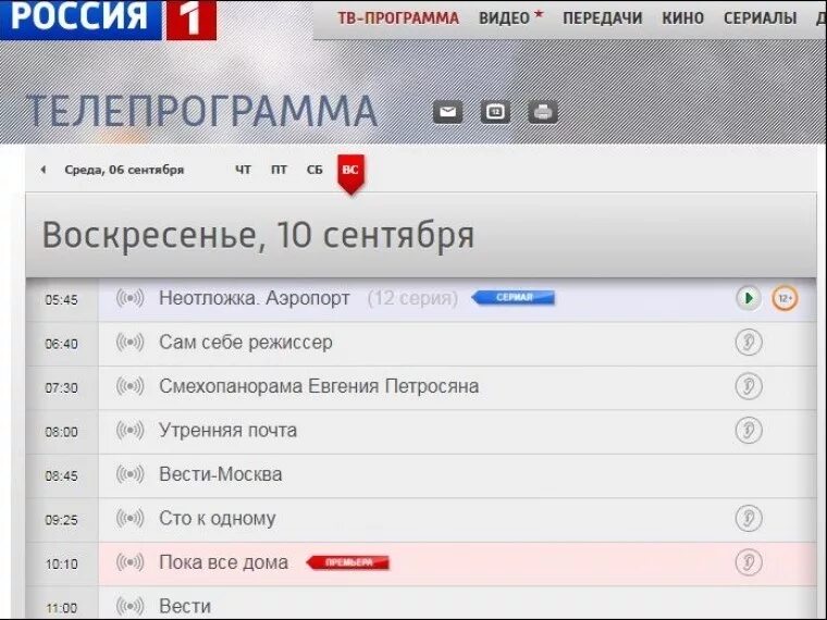 Что идет по каналу россия 1