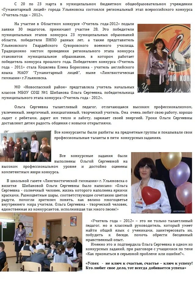 Представление учителя на конкурс. Учитель года россии. Учитель года программа. Рекламные брошюры для частной школы. Отличительные черты учителя начальных классов.