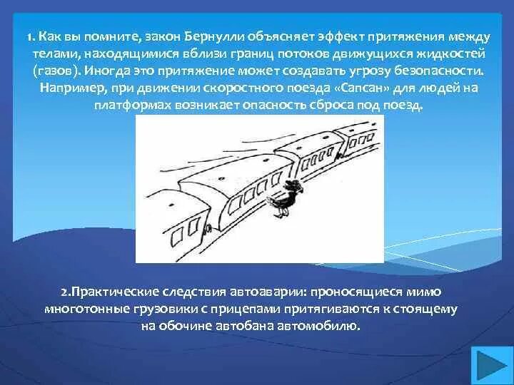 Закон бернулли примеры. Закон бернулли. движение жидкости закон бернулли. закон бернулли объяснение. эффект бернулли.