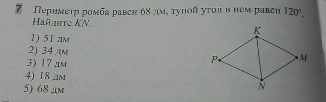 Периметр ромба. Периметр ромба равен. Чему равен периметр ромба. Глупый равно