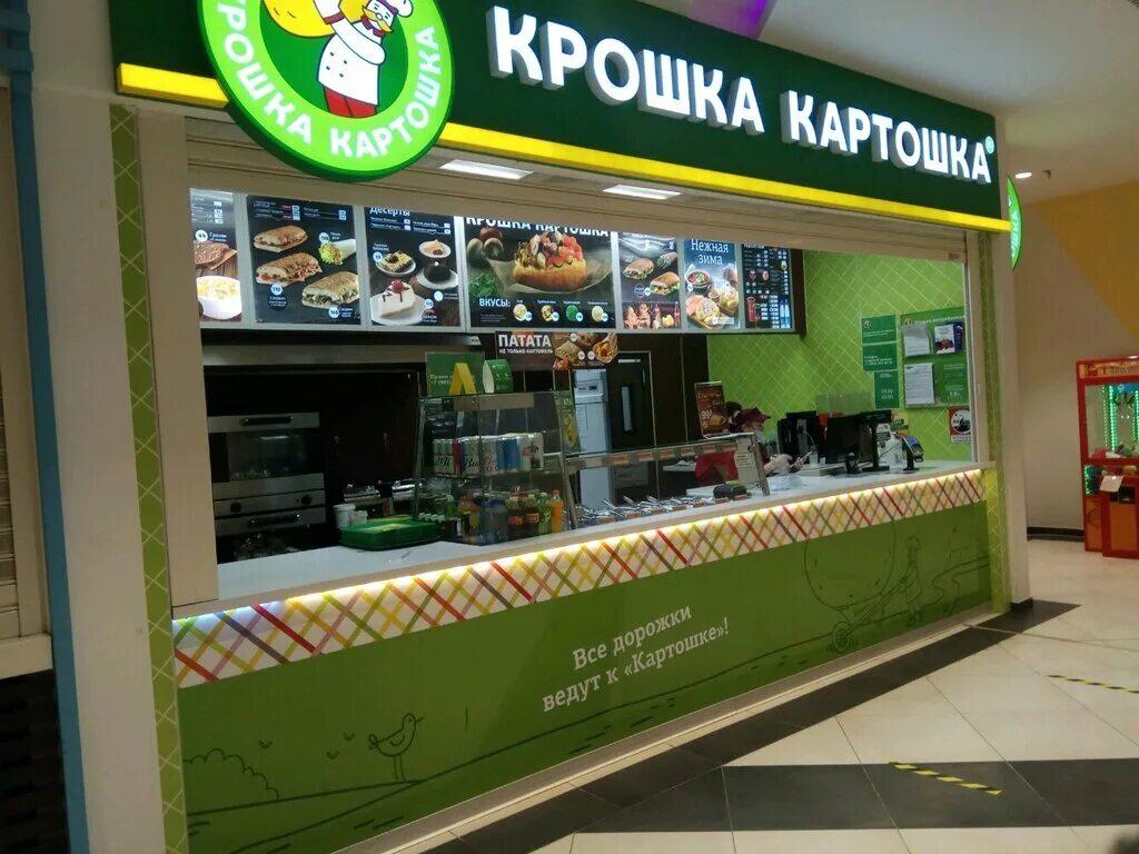 Крошка картошка где. Крошка картошка. Крошка картошка Зеленопарк. Крошка картошка фаст фуд. Патата крошка картошка.