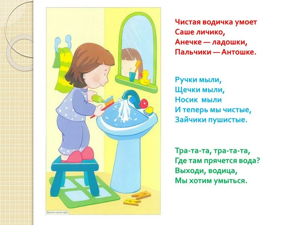 Слово мытье. Умывание картинки для детей. Стихи про умывание. Водичка водичка Умой мое личико. Стишок для детей умываться.