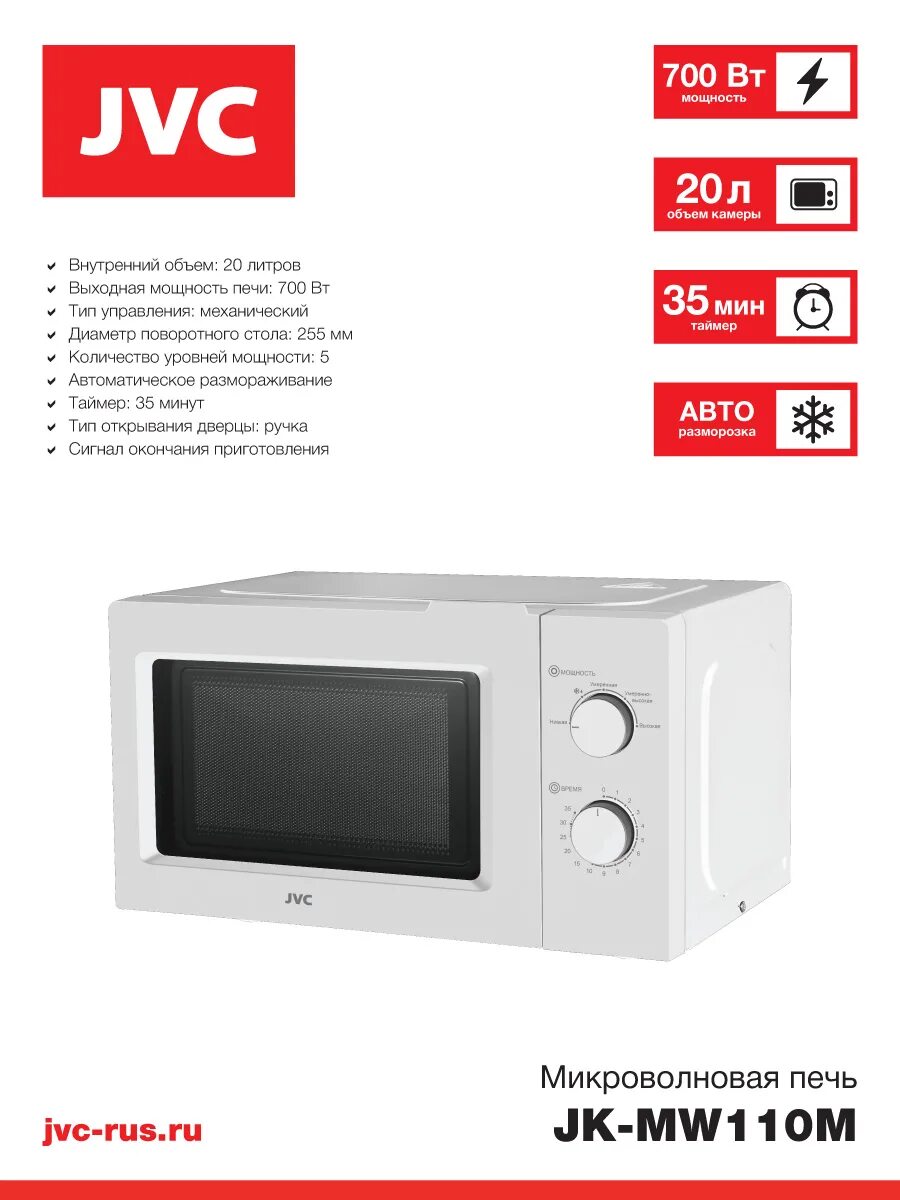 Jvc jk mw110m. Jvc jk mw110m. Микроволновая печь соло jvc jk-mw111m. Jvc jk mw110m. Микроволновая печь "jvc" jk-mw260d.