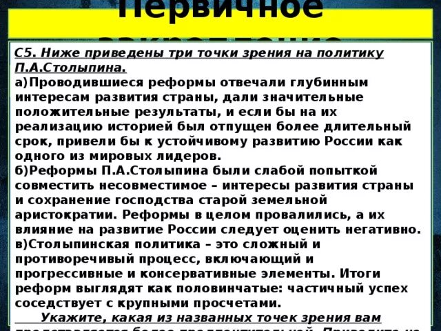 Реформа Столыпина точки зрения. 3 Точки зрения на реформы Столыпина. Точки зрения столыпинские реформы. Точки зрения историков на реформы Столыпина.