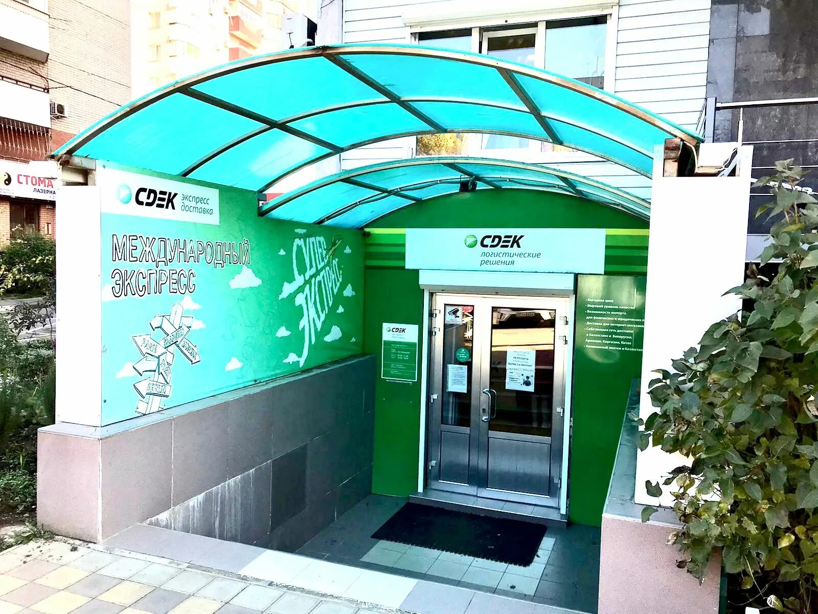 Сдэк ленина 19. Проспект чекистов 24/1 краснодар. Дек. Минусинск абаканская 46 сдэк. Сдэк.