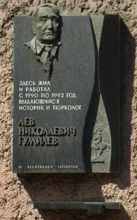 Гумилев ученый лев николаевич