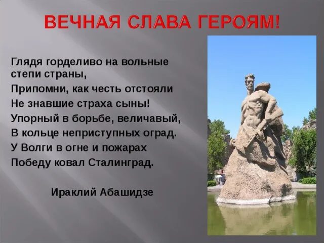 Величавый значение. Величавый. Потомки глядя горделиво. Стих глядишь с герба ты горделиво. Величавый стих