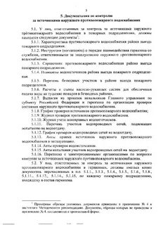 Сп 2009 источники наружного противопожарного водоснабжения