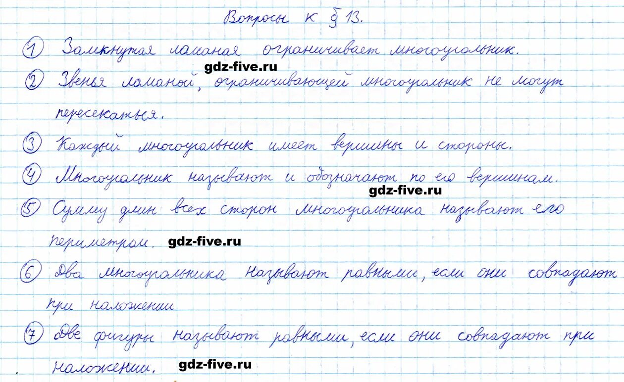 Ответы по рассказу 6 класс. Математика 5 класс вопросы. Конспект по 6 классу 13 параграфу 5. Вопросы по параграфу.