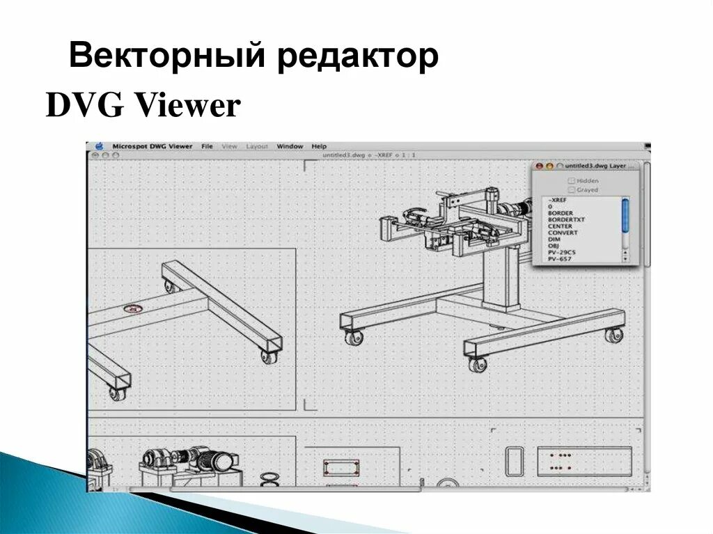 Информационными моделями являются чертежи. Информационными моделями являются чертежи