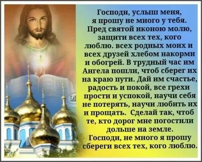 Прошу тебя дать в жизни направление