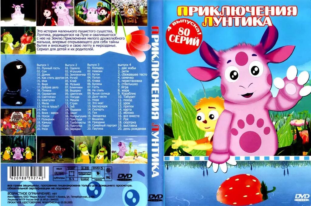 Сборник мультиков песен детские. Диск Лунтик 1 Мистерия DVD. Лунтик и его друзья двд. Лунтик диск Мистерия.