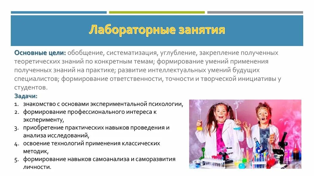 Функции практических занятий. Лабораторные занятия. виды лабораторных занятий. формы проведения практических занятий в вузе. цели и задачи для лабораторного занятия.