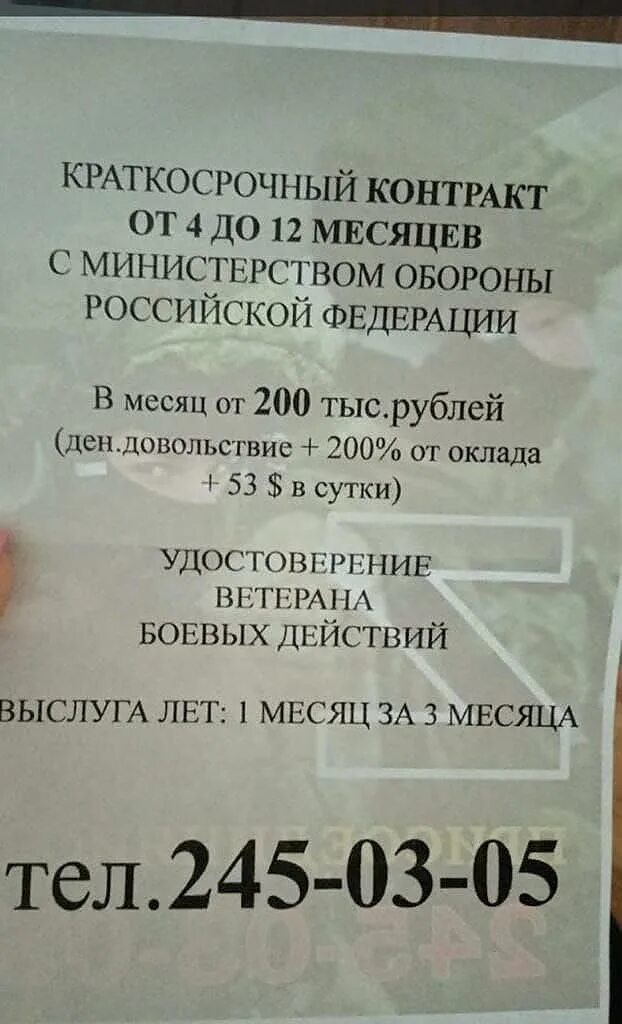 Заключил контракт на 6 месяцев. Краткосрочный контракт на Украину. Краткосрочный контракт на Украину 2022. Краткосрочный контракт на Украину 2022 условия. Набор на краткосрочный контракт.