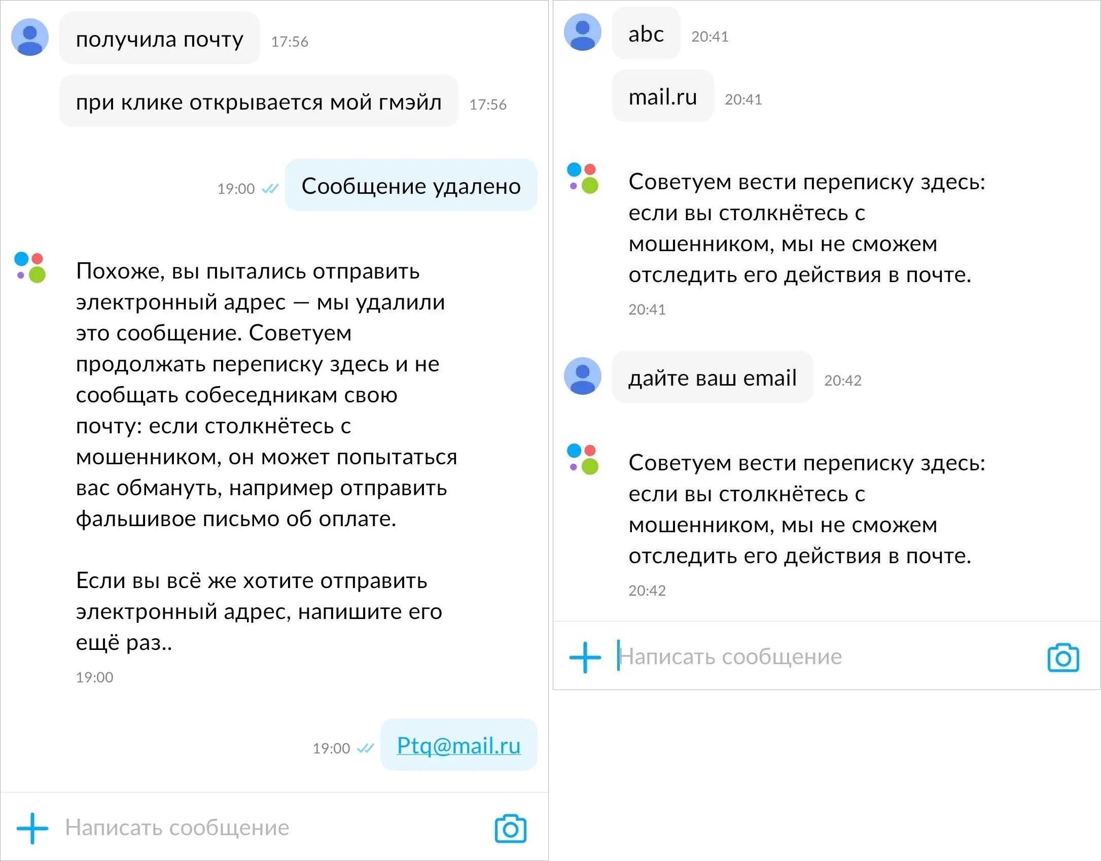 Отследить мошенников. Мошенники на авито покупатели. Авито письма мошенников. Мошенники на авито фото. Сообщения на авито от мошенников.