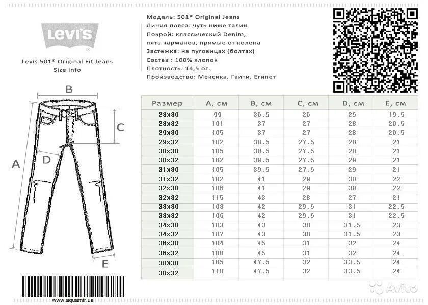 Размер 40 мужской джинсы. Размерная сетка джинс левайс мужские 501. Размерная сетка джинс левайс 501 женские. Джинсы Levis Размерная сетка l34. Размерная сетка джинс w34 l34 левайс.