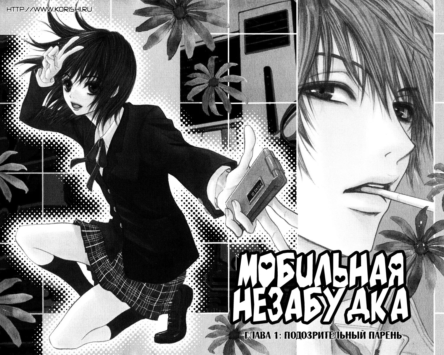 Дейзи манга. Мобильная маргаритка манга. Дейзи манга. Daisy chapter 3. Дэйзи из манги.