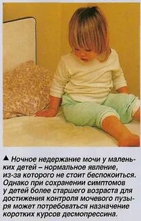 Ребенок писается и днем и ночью