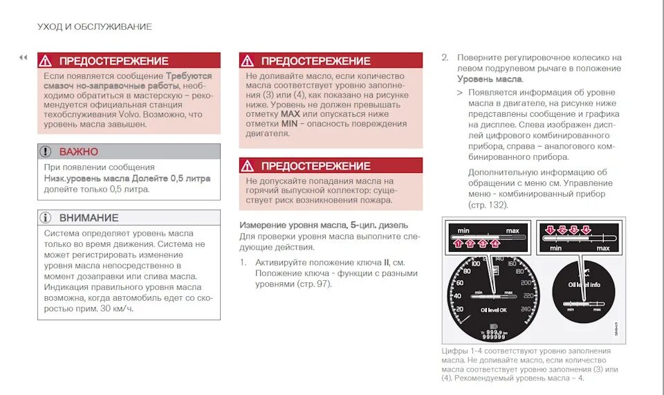Система проверки масла Volvo. Комбинированный прибор хс60 дизель. Проверить уровень масла на Вольво хс60 дизель. Как проверить уровень масла на Вольво ХС 60.