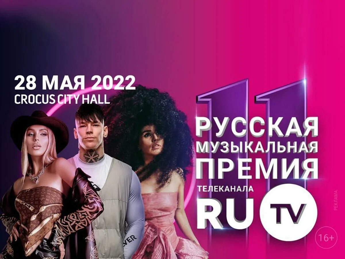 Премия муз тв канал. Зиверт на премии муз ТВ 2022. Премия ру ТВ 2022. Премия ru TV.