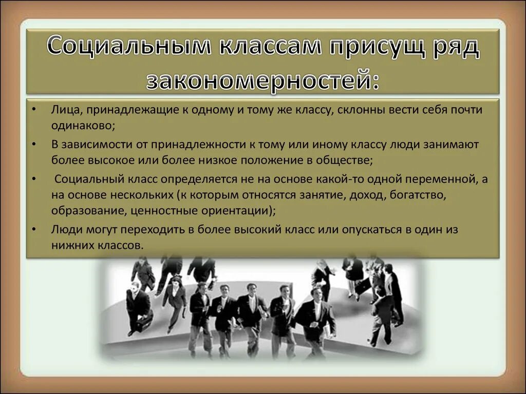 Общественные классы в россии. Социальные классы. Примеры социальных классов. Социальный класс примеры. Социальный класс людей.