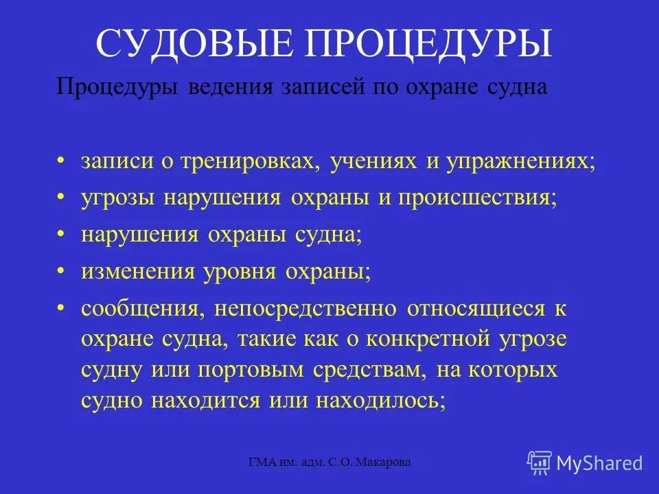 Тесты охрана судна