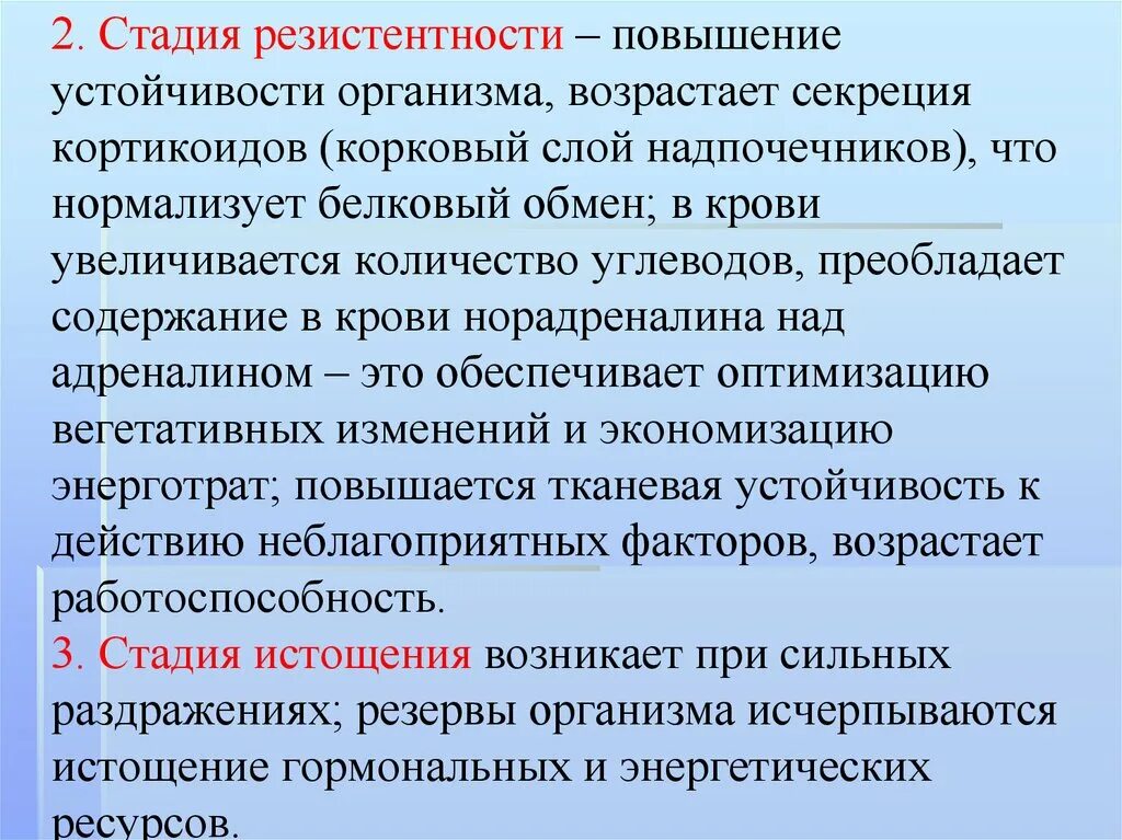 Сниженная резистентность. Повышение резистентности организма. Секреция норадреналина. Повышение общей резистентности организма. Устойчивость организма.