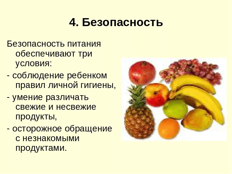 Какое безопасное питание. Безопасное питание. обеспечение безопасности питания. принципы безопасного питания. безопасность пищи и питания.