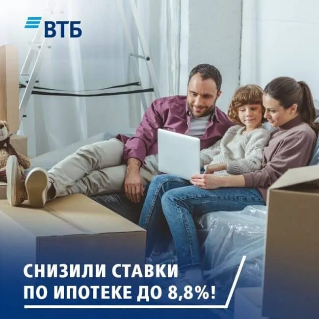 Втб ипотечный ипотека. Втб ипотека. втб банк ипотека. втб ипотека реклама. втб кредит ипотеки.
