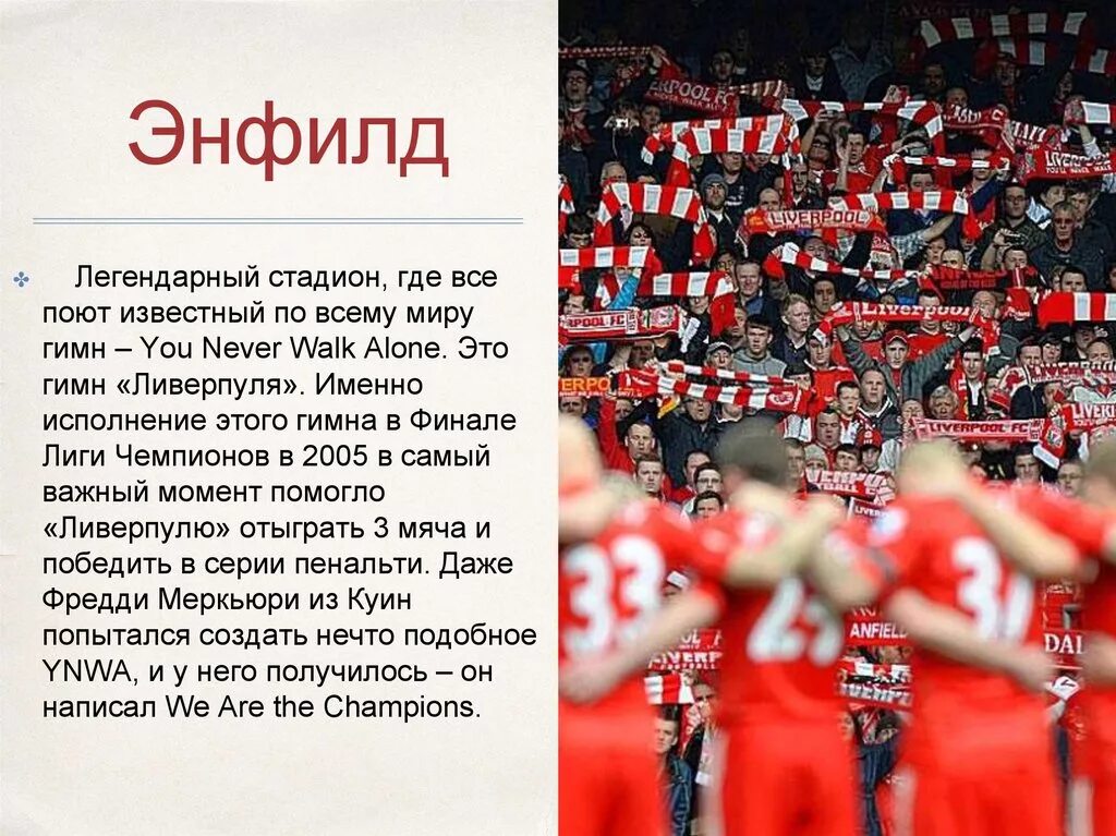Ливерпуль обои. You'll never walk alone. Ливерпуль фон. Ливерпуль текст. Ливерпуль лого.