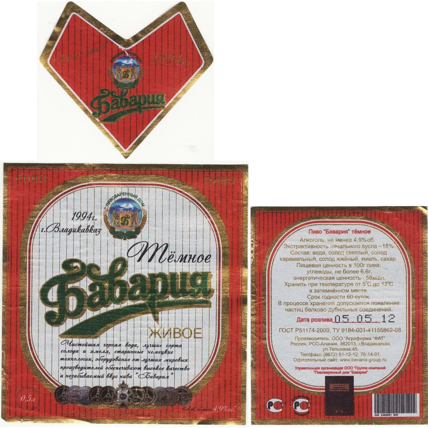 Пивные пробки бавария. Бавария темное владикавказ. Агрофирма фат. Бавария темное владикавказ ценник. Бавария владикавказ логотип.