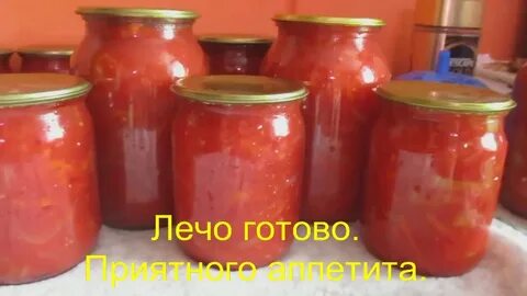 Лечо перец морковь помидоры без стерилизации