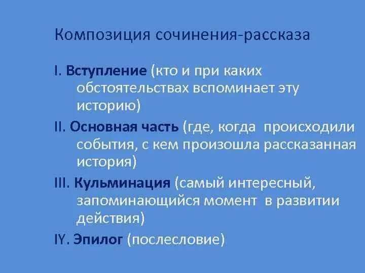 Сколько композиционных частей можно выделить. Композиция рассказ в рассказе. Структура сочинения рассказа. Схема сочинения рассказа. Сочинение по рассказу.