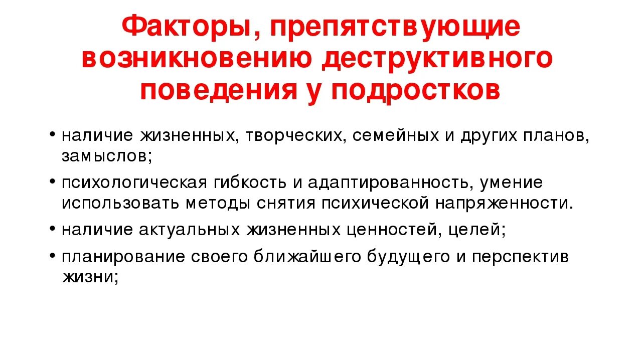 2 основные причины деструктивного поведения средовые и. Деструктивное поведение. Формы деструктивного поведения. Деструктивные формы поведения подростков. Виды деструктивного поведения.