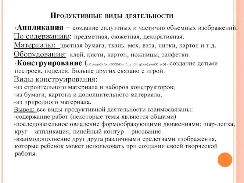 Продуктивные виды детской деятельности. Продуктивные виды деятельности. Продуктивные виды деятельности дошкольников. Продуктивные виды деятельности. Продуктивные виды деятельности.
