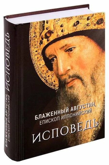 Автор знаменитой исповеди. Автор знаменитой исповеди. Митр антоний сурожский. Опыт построения исповеди. Автор знаменитой исповеди.