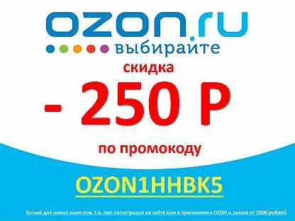 Озон фреш первый заказ