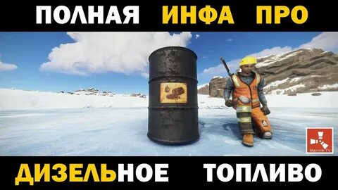 Где найти дизель