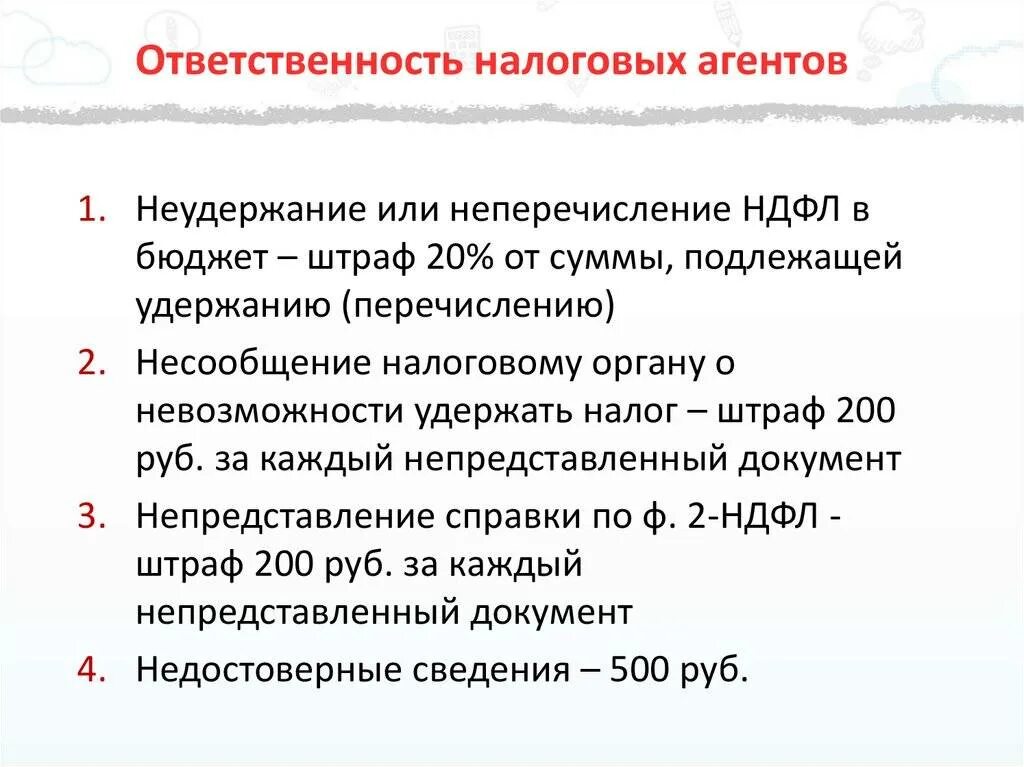 Права и обязанности налогоплательщиков и налоговых агентов. Обязанностью налогового агента является. Обязанностью налогового агента является. Обязанностью налогового агента является. Налоговый агент ндфл.