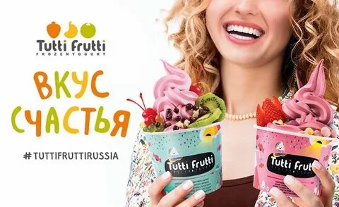 Тути фрути